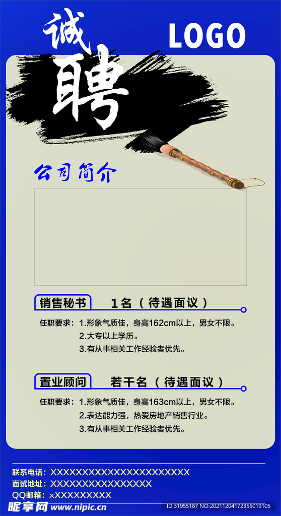 诚聘英才