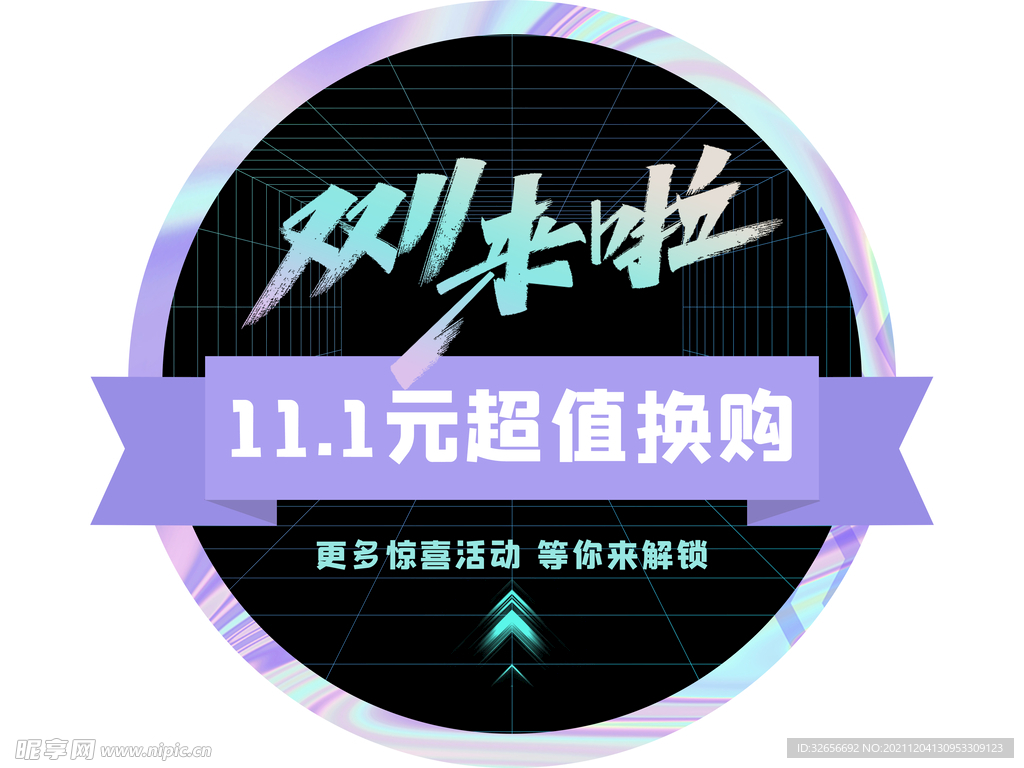 双11双12活动物料