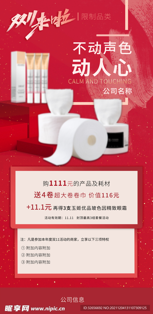 活动长图
