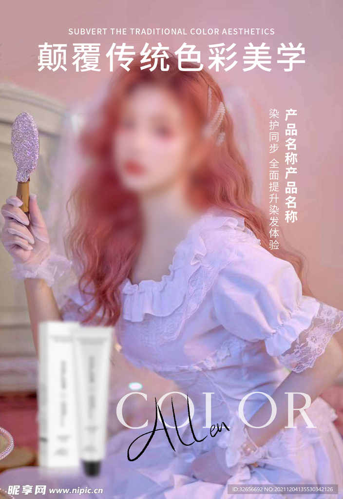 美发产品介绍