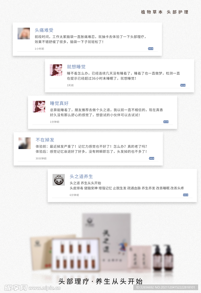 头部问题护理