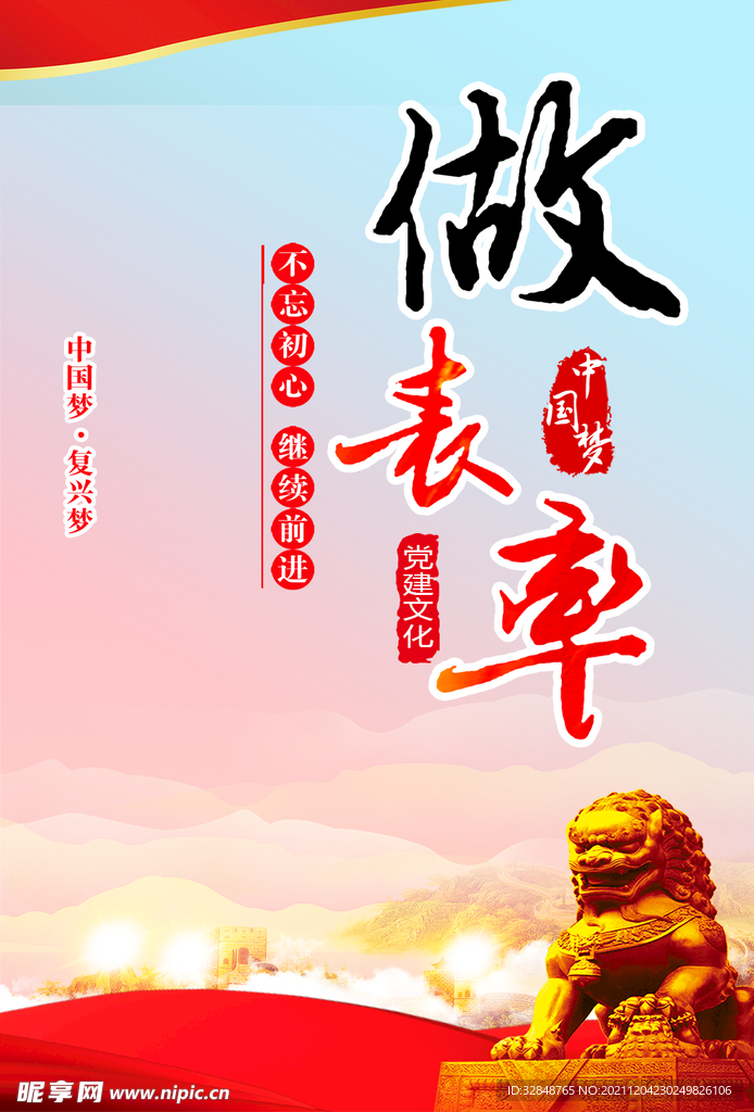 红色党建背景海报设计