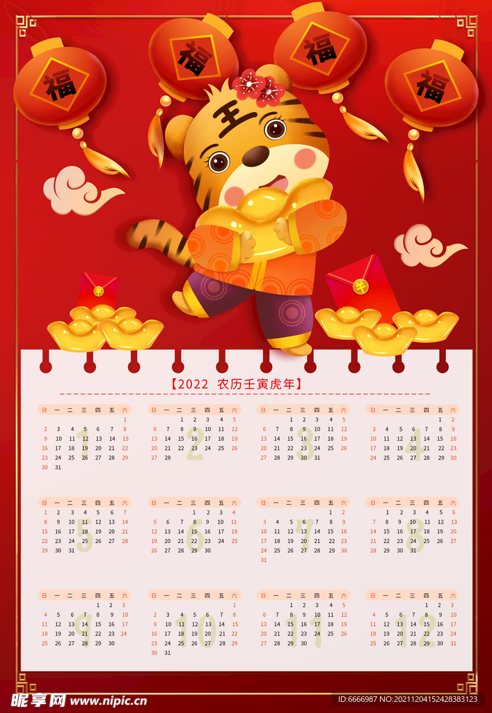 2022虎年日历模板设计