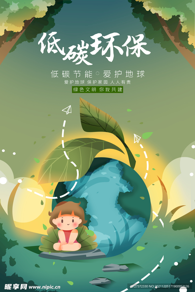 低碳环保