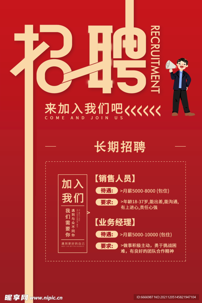 招聘海报