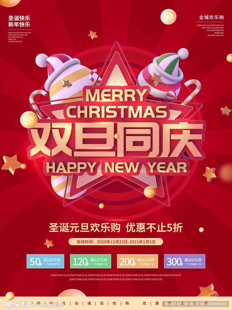 双旦同庆