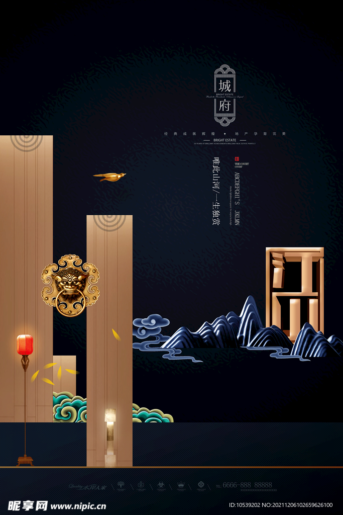 中式地产