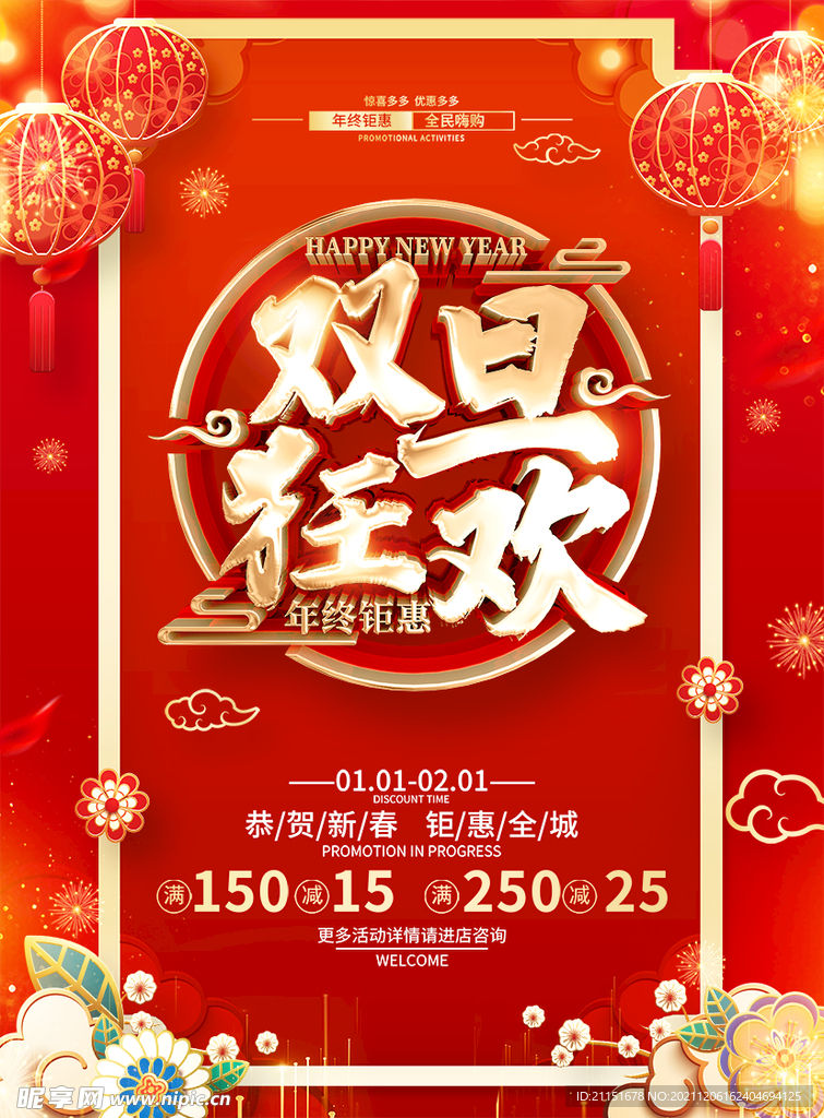 双旦狂欢海报