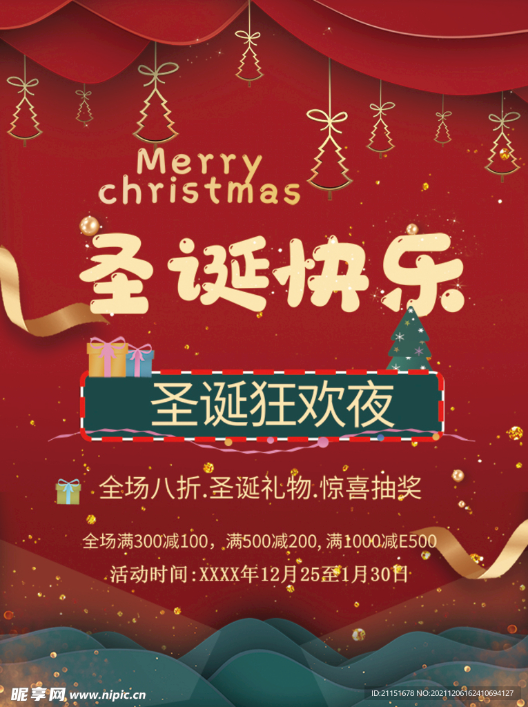 圣诞快乐