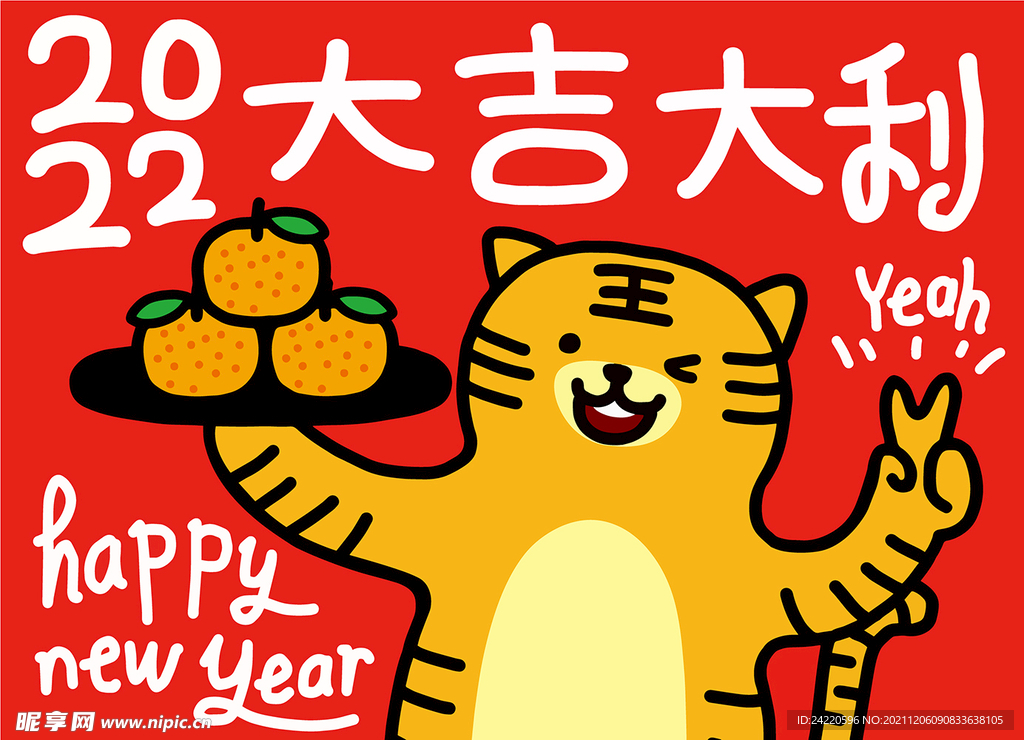 虎年素材