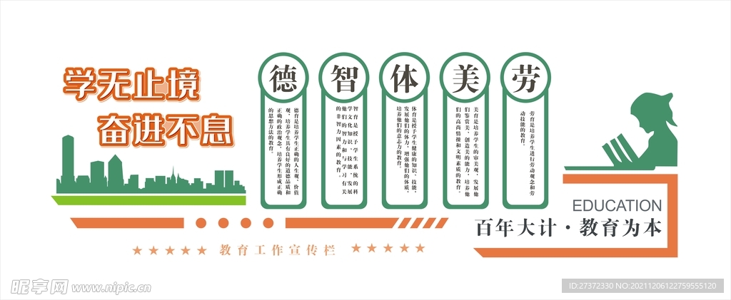 学无止境 奋进不息