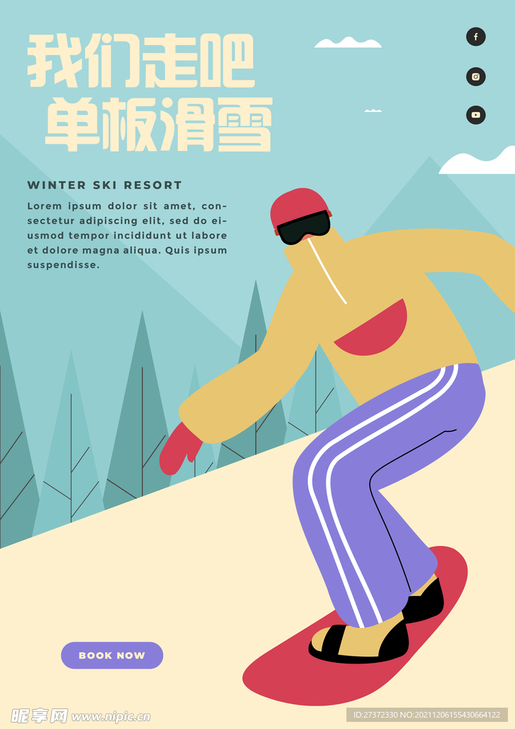 单板滑雪