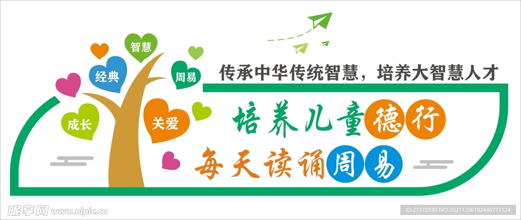 校园文化墙