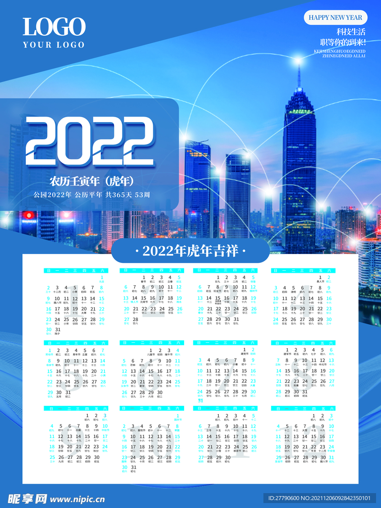 2022年商务风日历