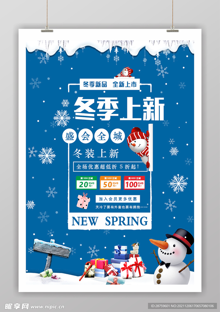 冬季上新海报