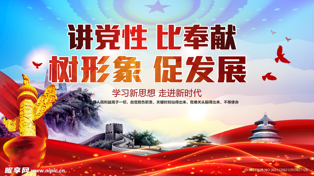 讲党性