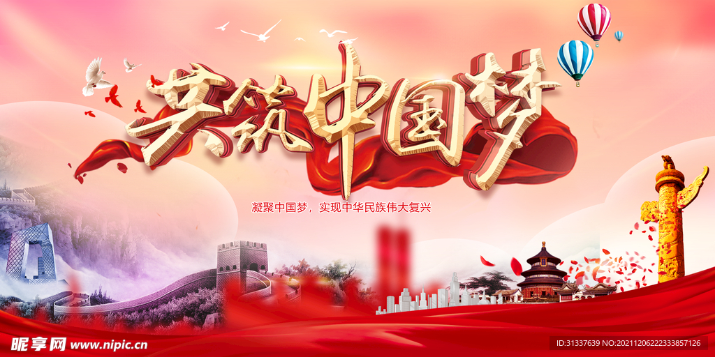 中国梦