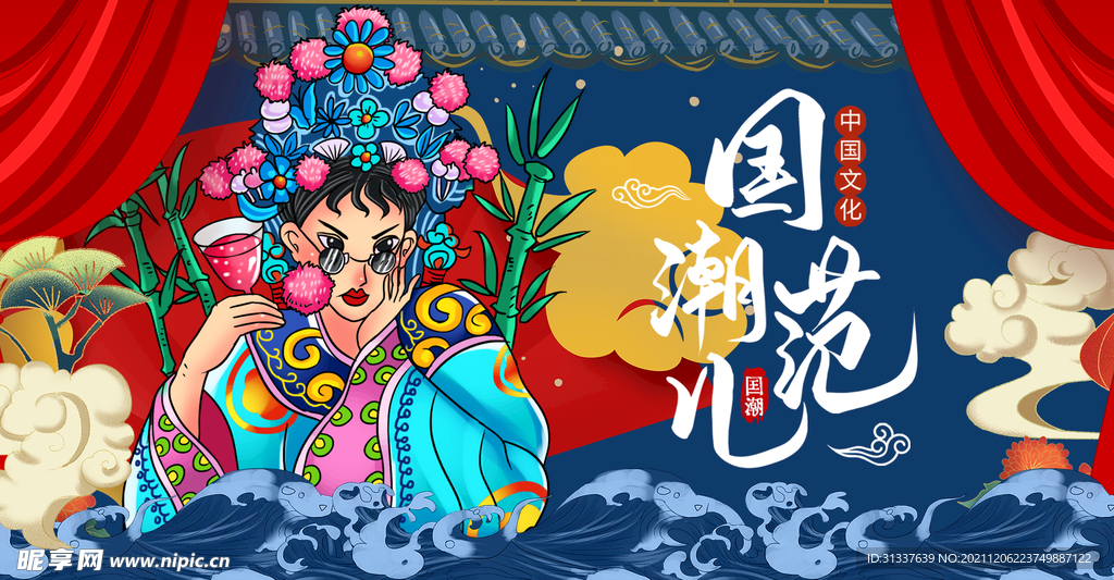 国潮
