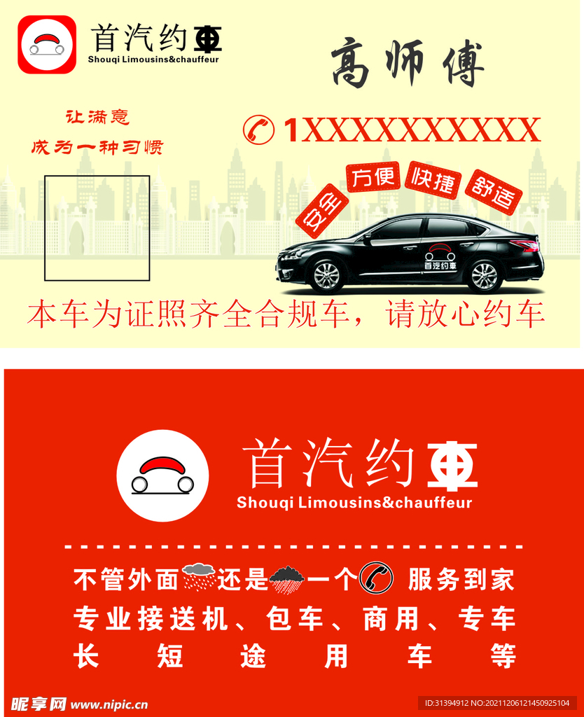 网约车名片