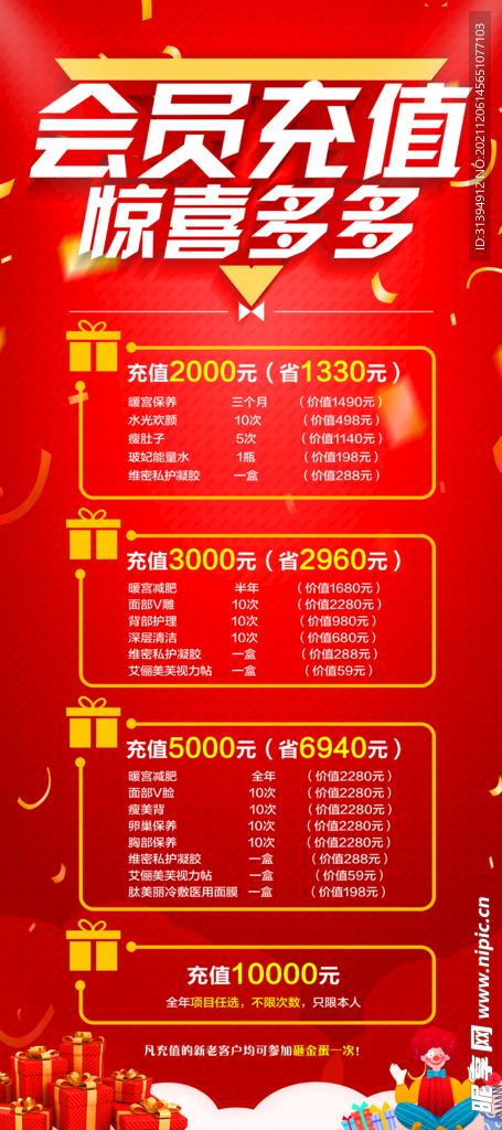 会员充值