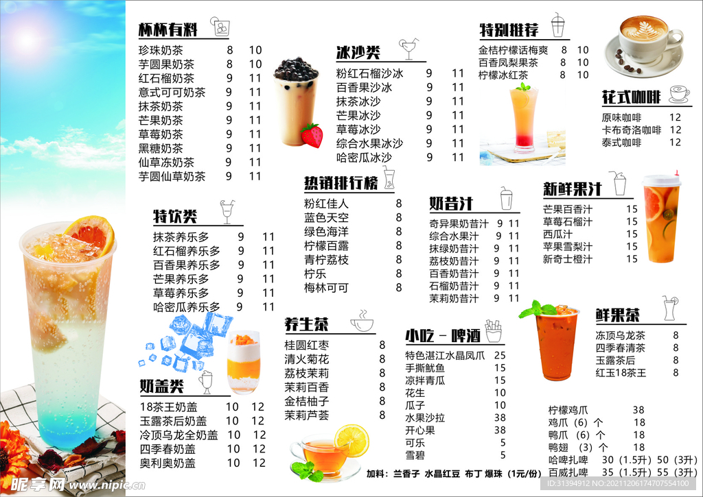 奶茶价目表