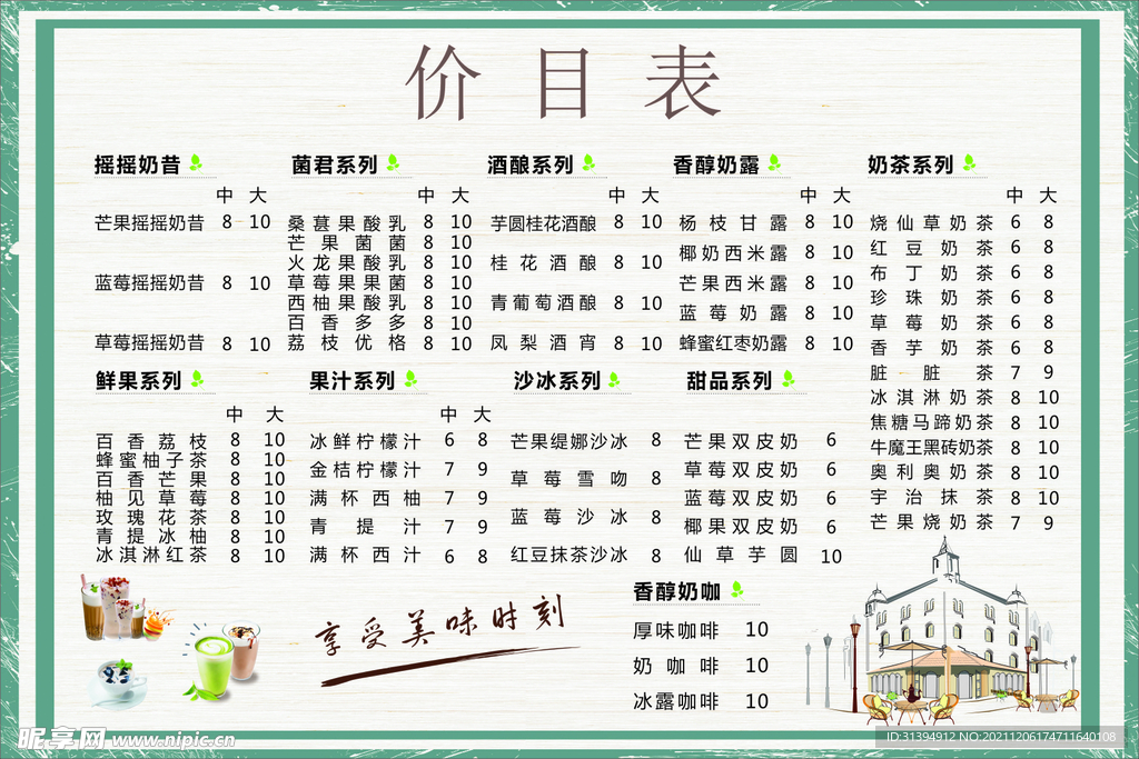 奶茶价格表表