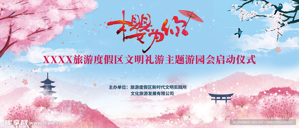 樱花节背景图片