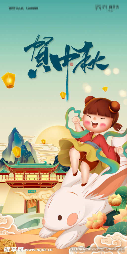 地产中秋节海报