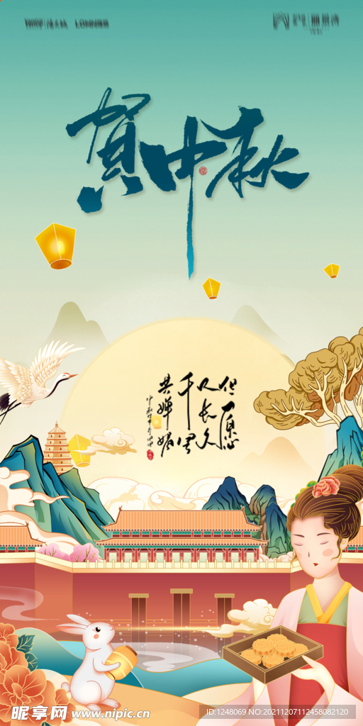地产中秋节海报