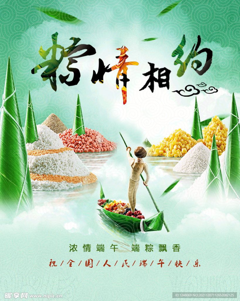 端午节粽情相约