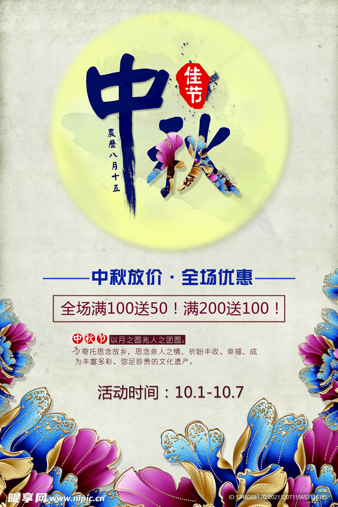 简洁中秋促销海报