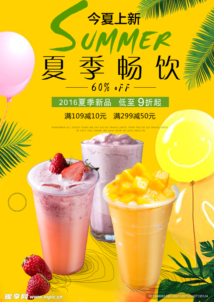 清新果汁新鲜冷饮夏日促销海报