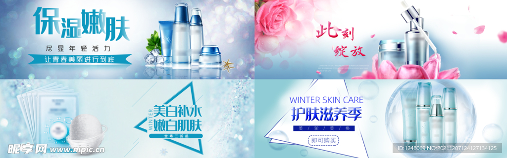 自然保湿护肤品海报活动促销海报