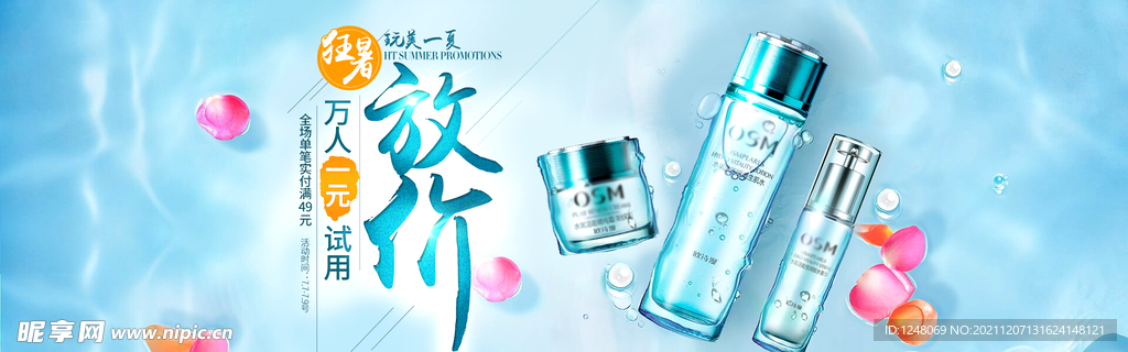 淘宝护肤品宣传