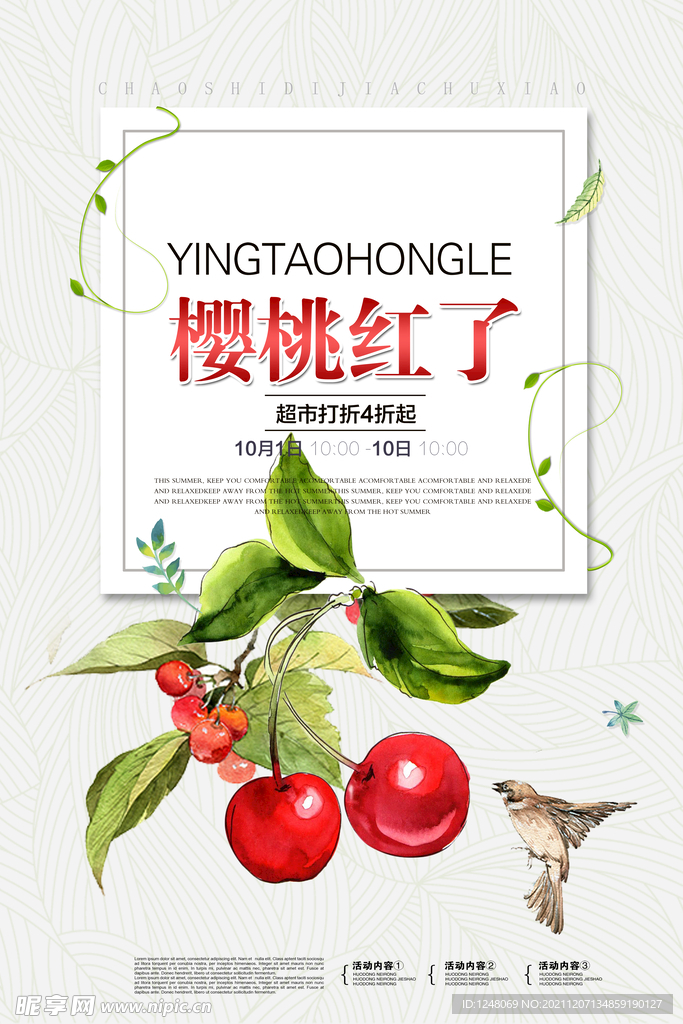 新鲜水果樱桃促销海报