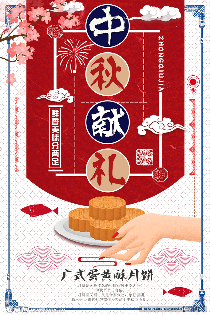 中秋献礼创意促销海报