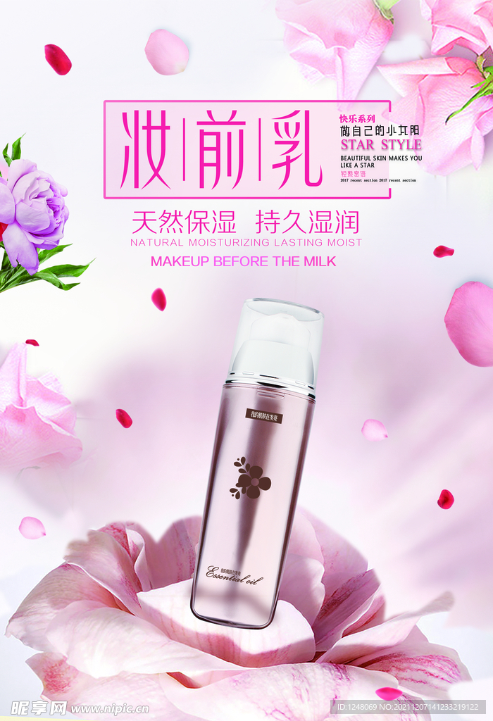 妆前乳护肤品化妆品宣传促销海报