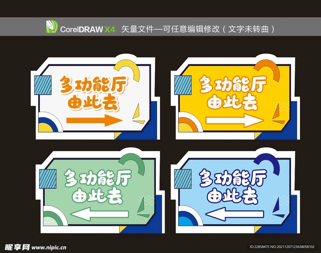 卡通科技指示牌