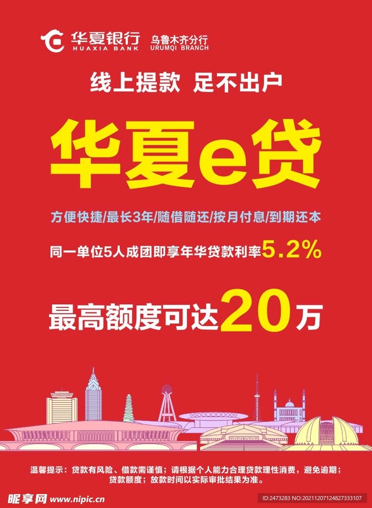 华夏易贷