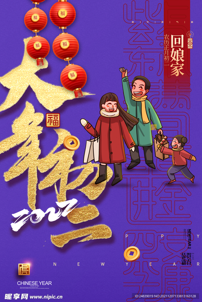 大年初三