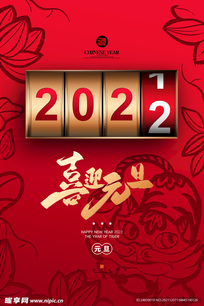 虎年海报春节2022年