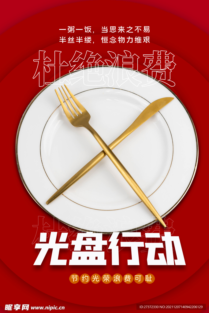 光盘行动