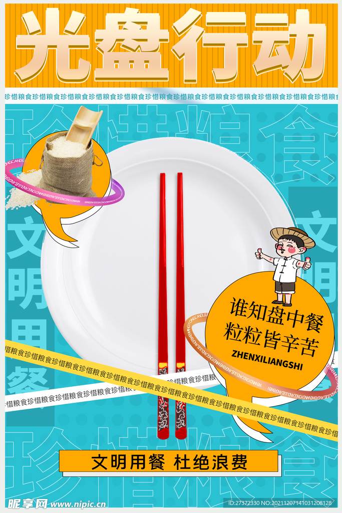 光盘行动 