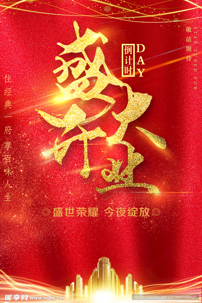 盛大开业