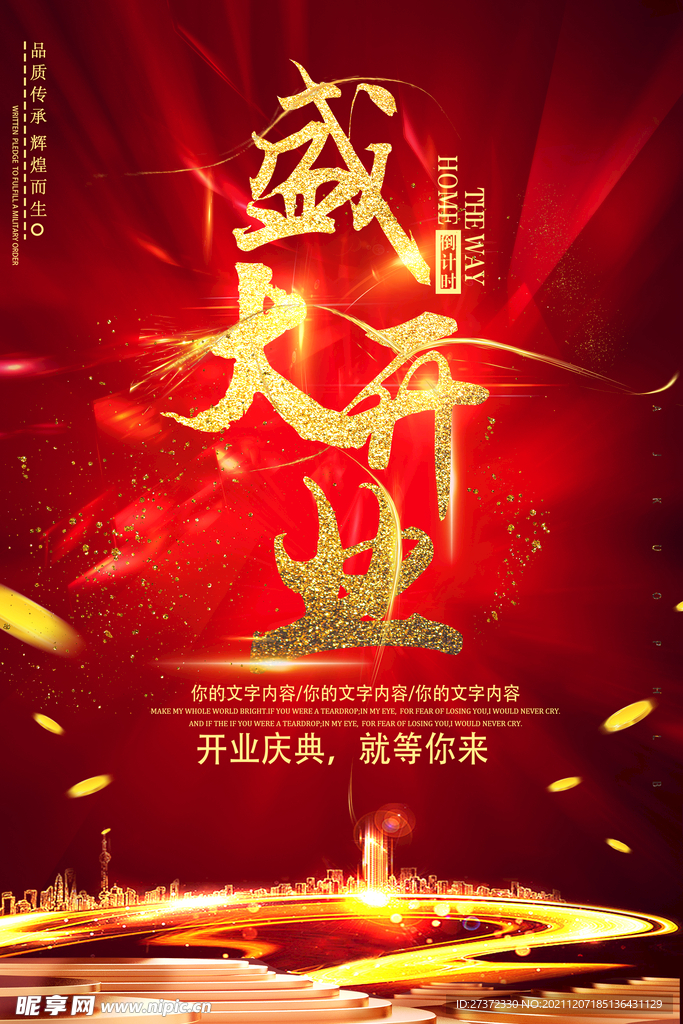 盛大开业
