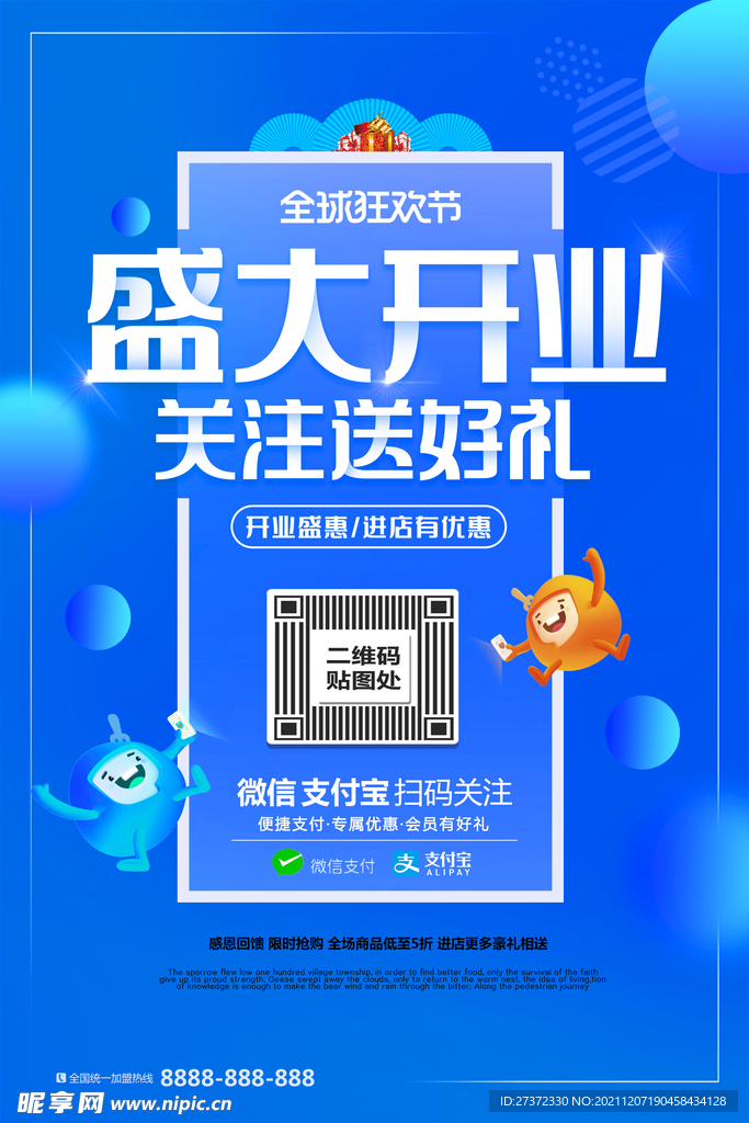 盛大开业
