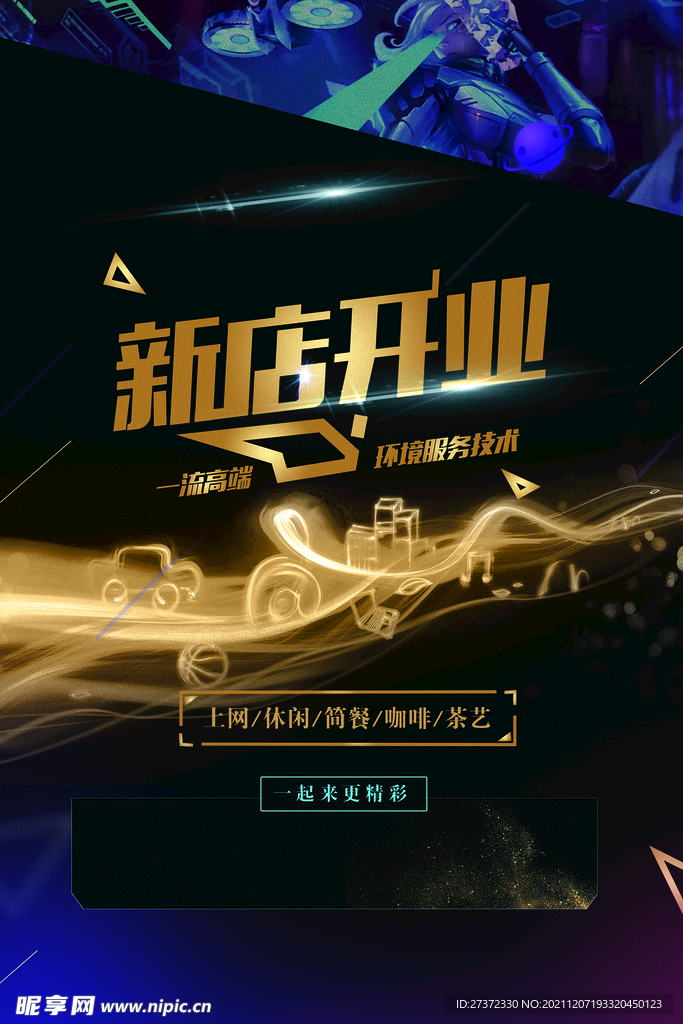 新店开业