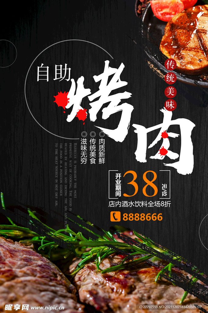 黑色简约时尚大气烤肉美食海报