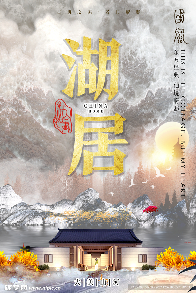 白色简约时尚国潮地产海报