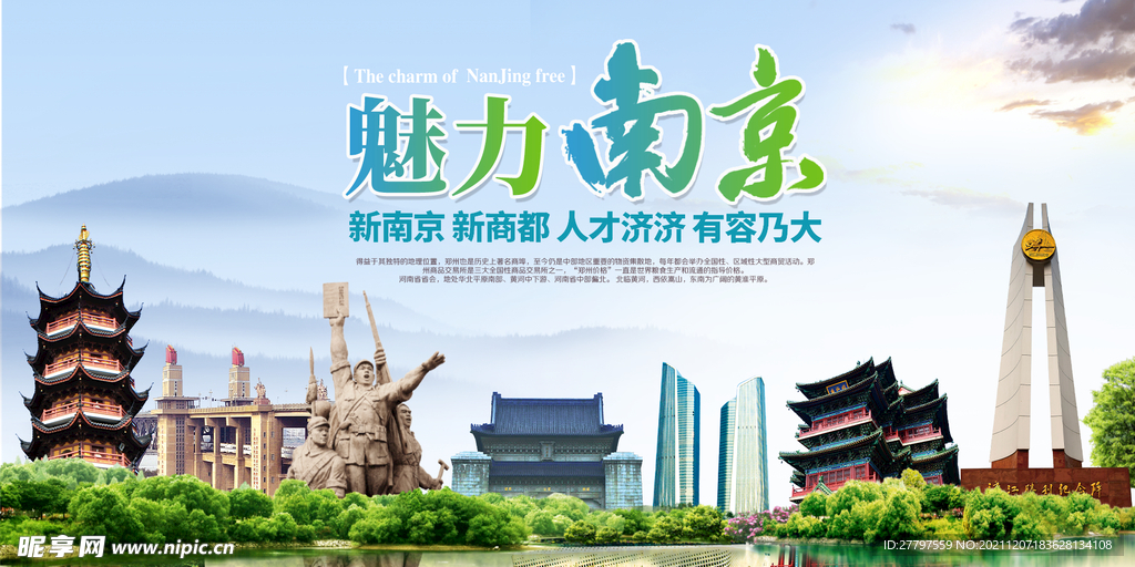 绿色国潮插画南京旅游美食展板